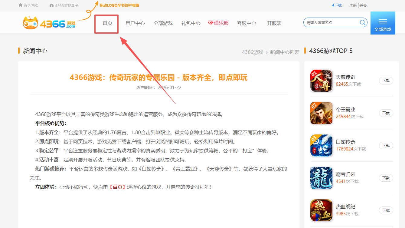 4366游戏-传奇类网页游戏大全_经典传奇页游在线玩