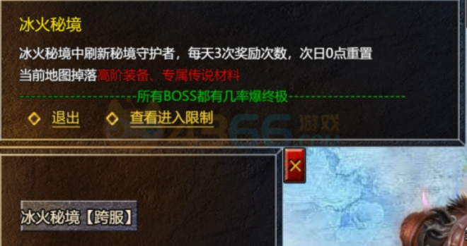 4366血饮龙纹冰火秘境介绍