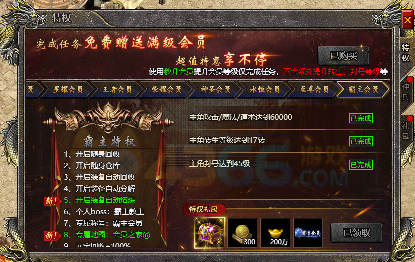 4366血饮龙纹免费会员特权介绍