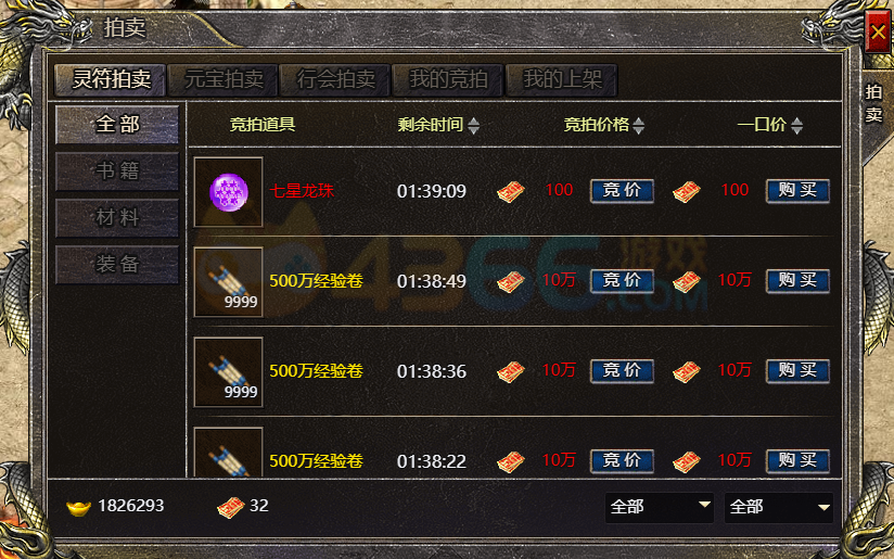 4366血饮龙纹拍卖行介绍