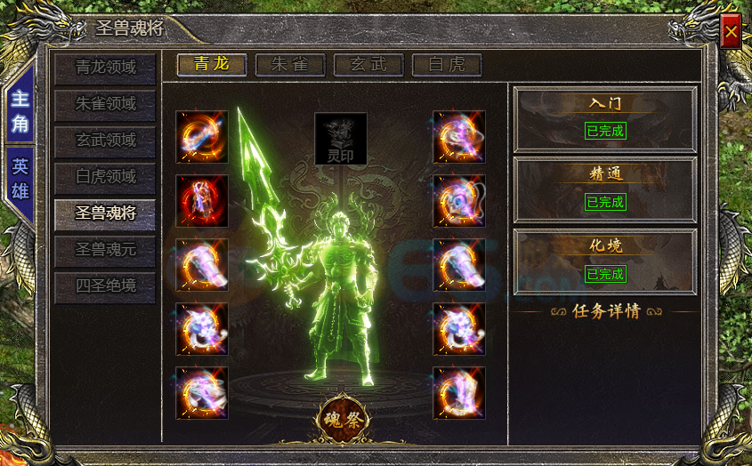 4366血饮龙纹圣兽灵印介绍