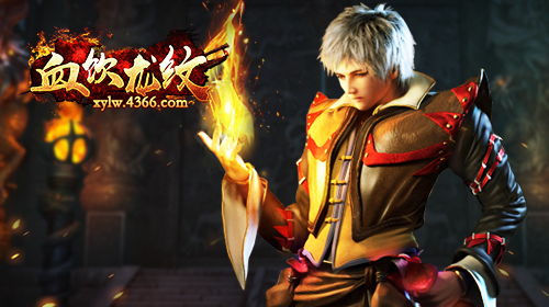 4366血饮龙纹神装配饰介绍