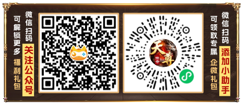 4366天尊传奇福利码