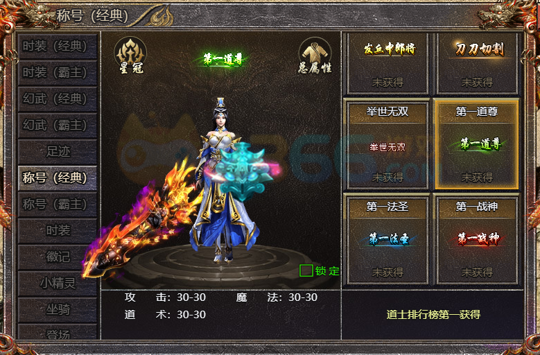 4366传奇霸主第一道尊称号