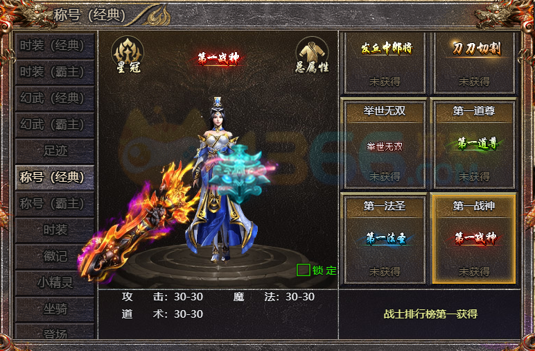 4366传奇霸主第一战神称号