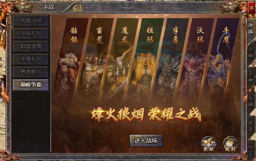 4366传奇霸主巅峰争霸