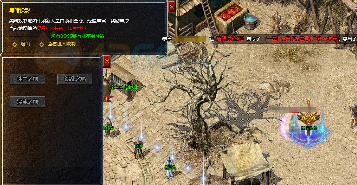 4366传奇霸主黑暗投影