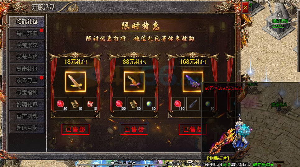 4366传奇霸主破界無边★弑幻武