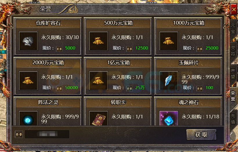 4366传奇霸主荣誉商城