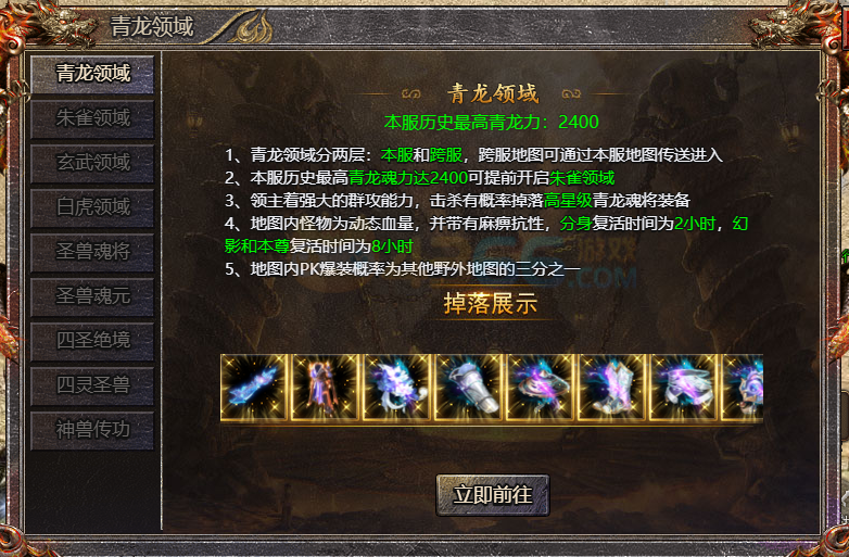 4366传奇霸主圣兽领域