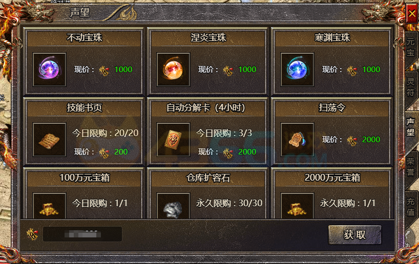 4366传奇霸主声望商城