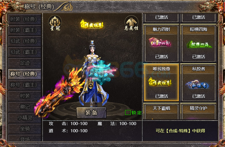 传奇霸主唯我独尊称号