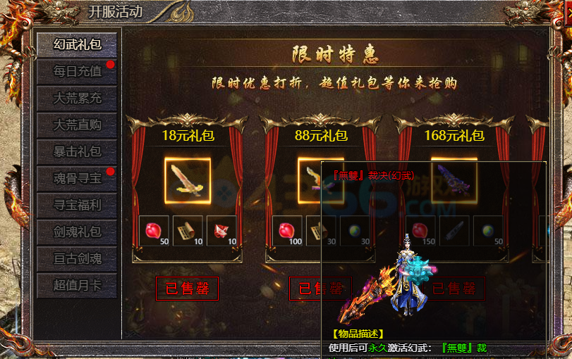 4366传奇霸主『無雙』裁决幻武 4366传奇霸主『無雙』裁决幻武