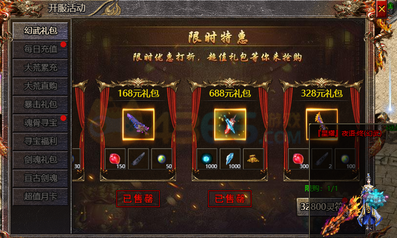 4366传奇霸主『星耀』夜语·终幻武