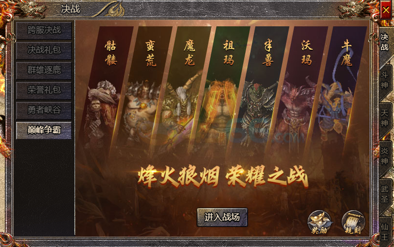 4366传奇霸主战将