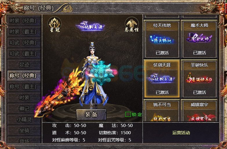 4366传奇霸主仗剑天涯称号