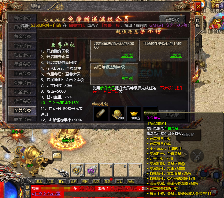 4366传奇霸主至尊会员称号