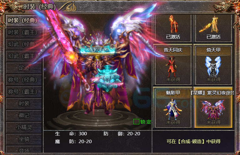 4366传奇霸主『星耀』紫灵幻夜时装