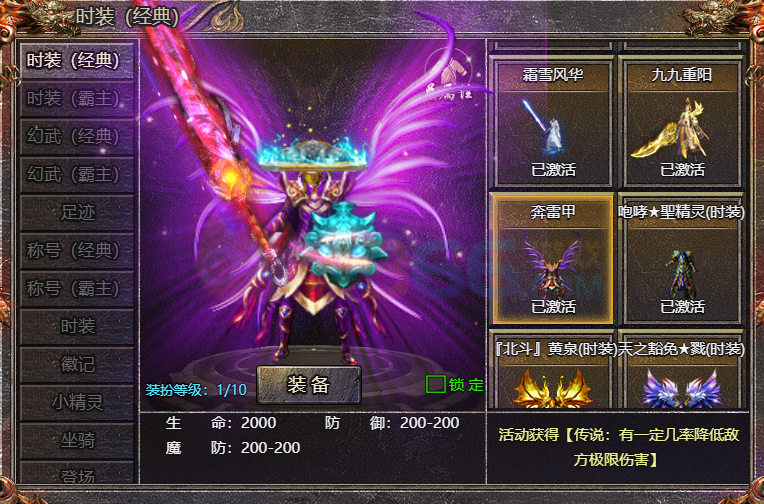 4366传奇霸主奔雷甲时装