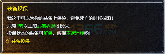 4366传奇霸主剑甲投保
