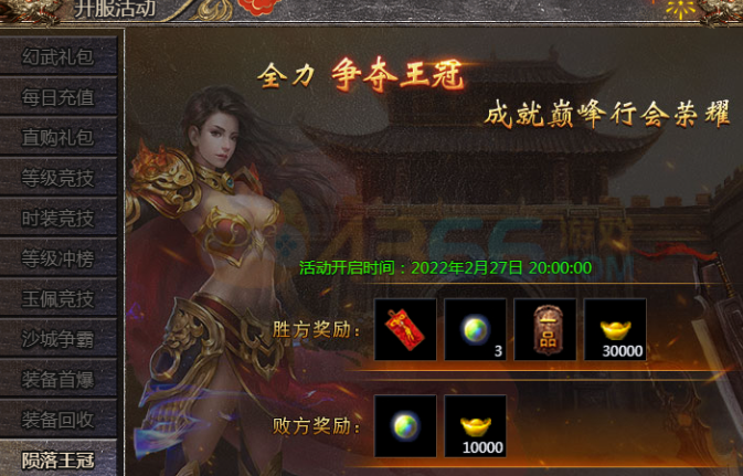 4366传奇霸主陨落王冠活动