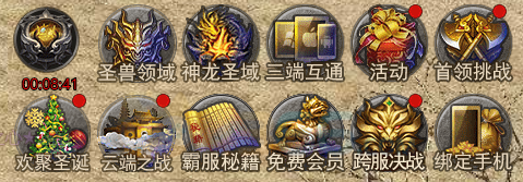 4366传奇霸主欢聚圣诞活动