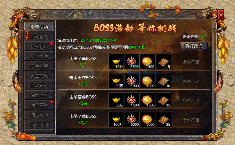 4366传奇霸主欢聚圣诞活动