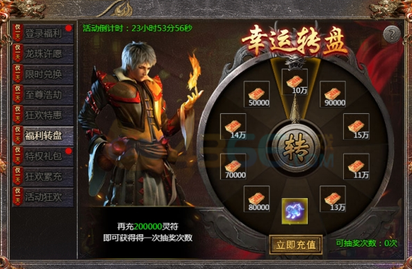 4366传奇霸主名动天下活动