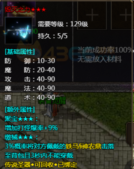 4366传奇霸主毁灭之力