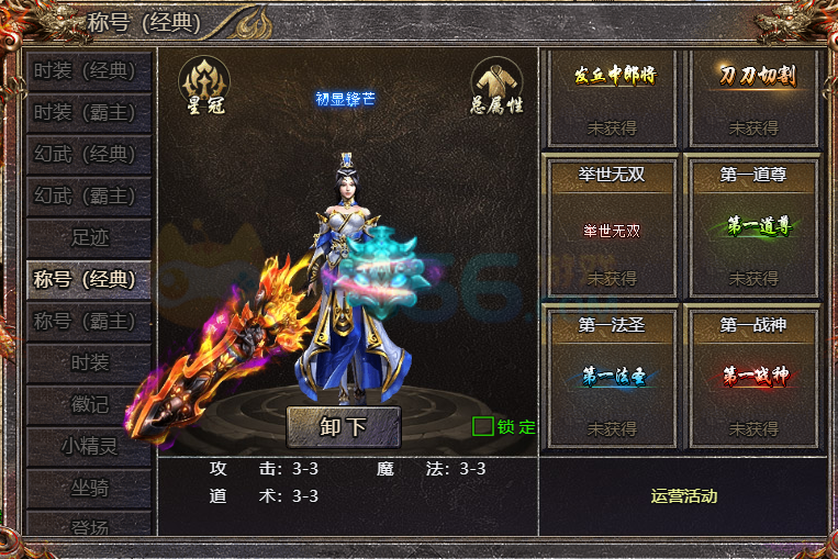 4366传奇霸主天下第一称号