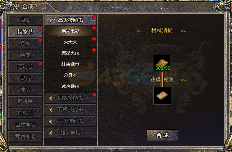 4366血饮龙纹高级职业技能