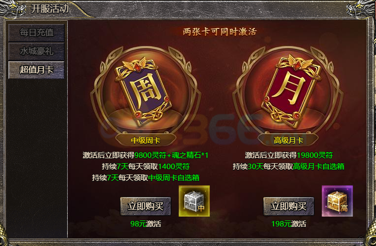 4366血饮龙纹月卡和周卡