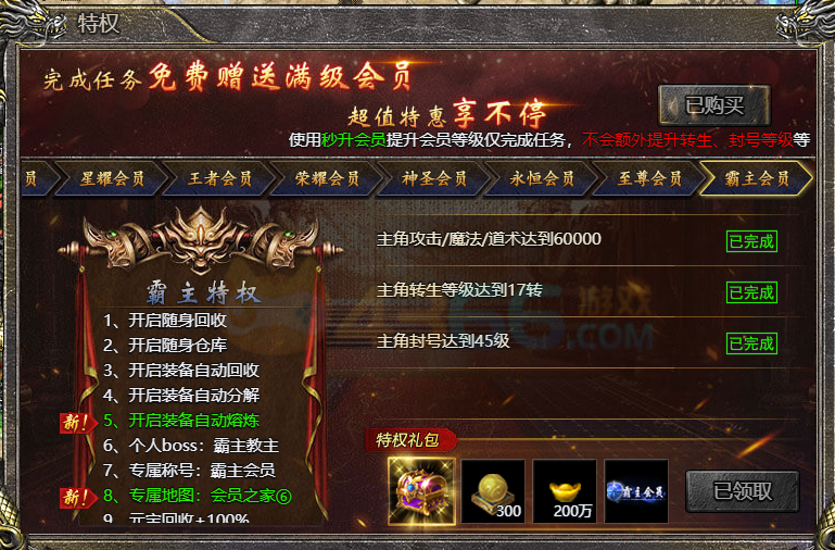 4366血饮龙纹免费会员等级