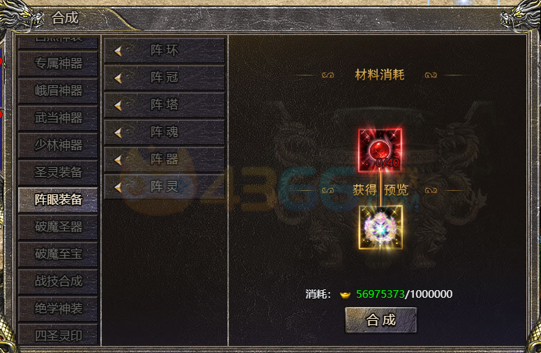 4366血饮龙纹阵眼装备强化