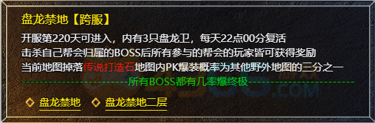 4366血饮龙纹盘龙禁地二层介绍