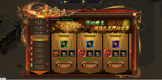 4366《天尊传奇》春节活动 4366《天尊传奇》春节活动