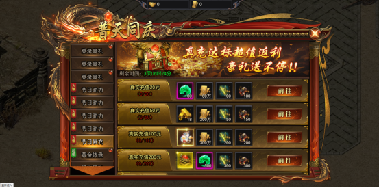 4366《天尊传奇》春节活动 4366《天尊传奇》春节活动