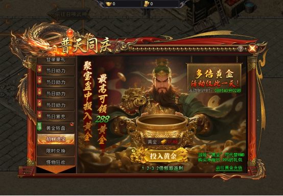 4366《天尊传奇》春节活动 4366《天尊传奇》春节活动