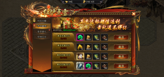 4366《天尊传奇》春节活动 4366《天尊传奇》春节活动