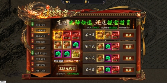 4366《天尊传奇》龙抬头活动 4366《天尊传奇》龙抬头活动