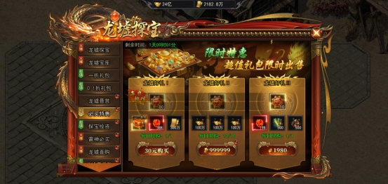 4366《天尊传奇》龙抬头活动 4366《天尊传奇》龙抬头活动