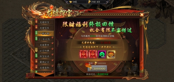 4366《天尊传奇》龙抬头活动 4366《天尊传奇》龙抬头活动