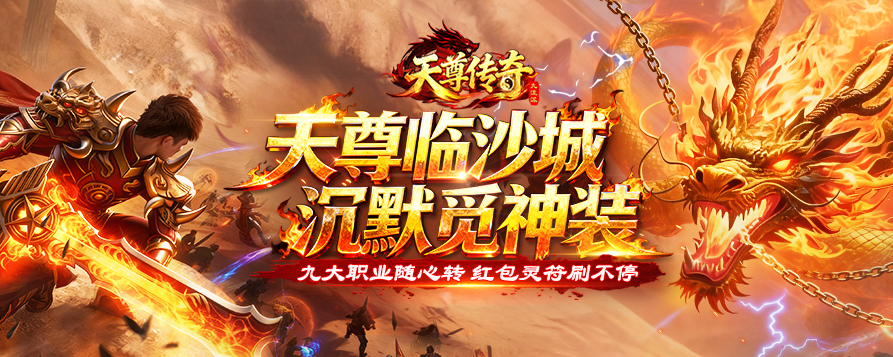 4366天尊传奇-网页游戏在线直接玩