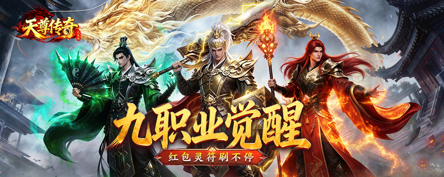 4366天尊传奇-网页游戏在线直接玩