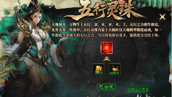 天尊传奇五行灵珠怎么合成 天尊传奇五行灵珠怎么合成