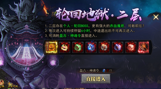 天尊传奇如何进入轮回地狱·二层 天尊传奇如何进入轮回地狱·二层