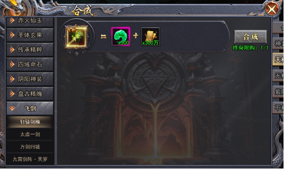 天尊传奇飞剑如何激活