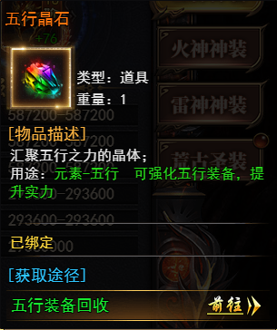 天尊传奇五行晶石获取途径 五行晶石怎么获取