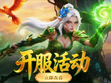 开服活动