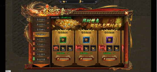 4366《天尊传奇》龙抬头活动 4366《天尊传奇》龙抬头活动